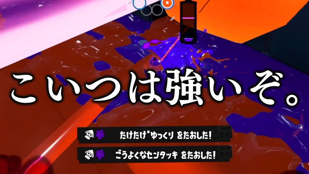 アプデ後、驚くほどキルを量産出来る様になったブキがエグい・・・【スプラトゥーン3】