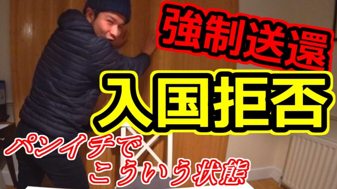 アメリカ入国拒否の体験談！海外旅行を台無しにしないために入国審査対策！…今は普通の旅行者も強制送還されている！？
