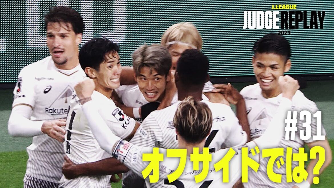 オフサイドでは？【Ｊリーグジャッジリプレイ2023 #31】