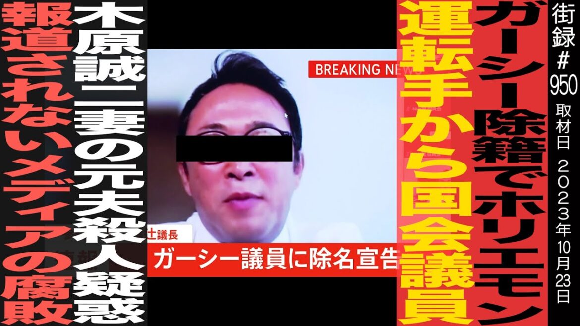 ガーシー除籍でホリエモン運転手から国会議員/政権交代の可能性と日本メディア問題点/齊藤 健一郎