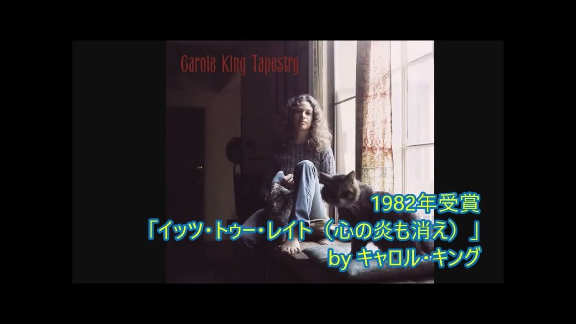 グラミー賞【1970年代】レコード賞の受賞曲～大橋直久