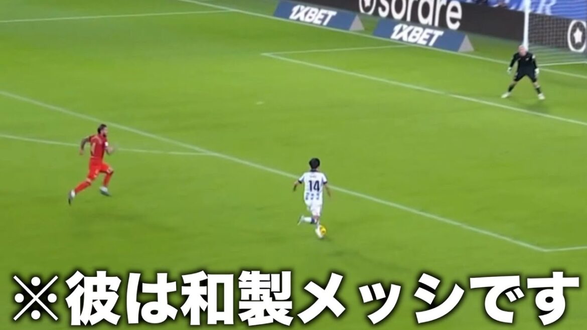 セビージャ戦で一時的にメッシになる久保建英