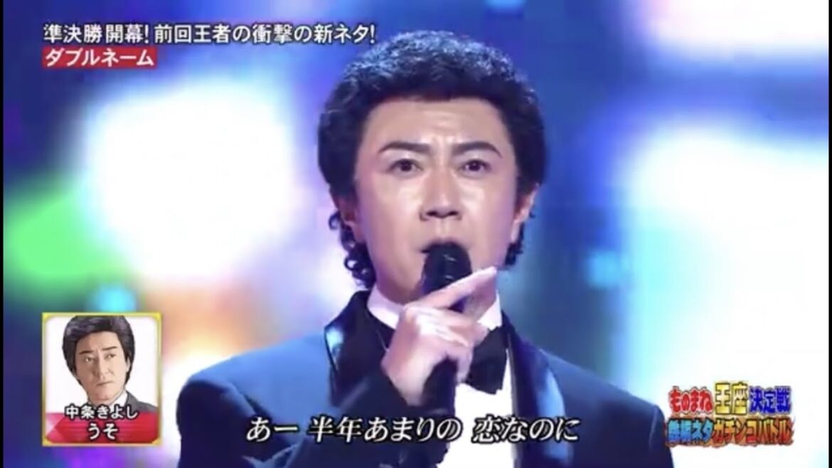 ダブルネーム　カオル　ものまね　中条きよし「うそ」