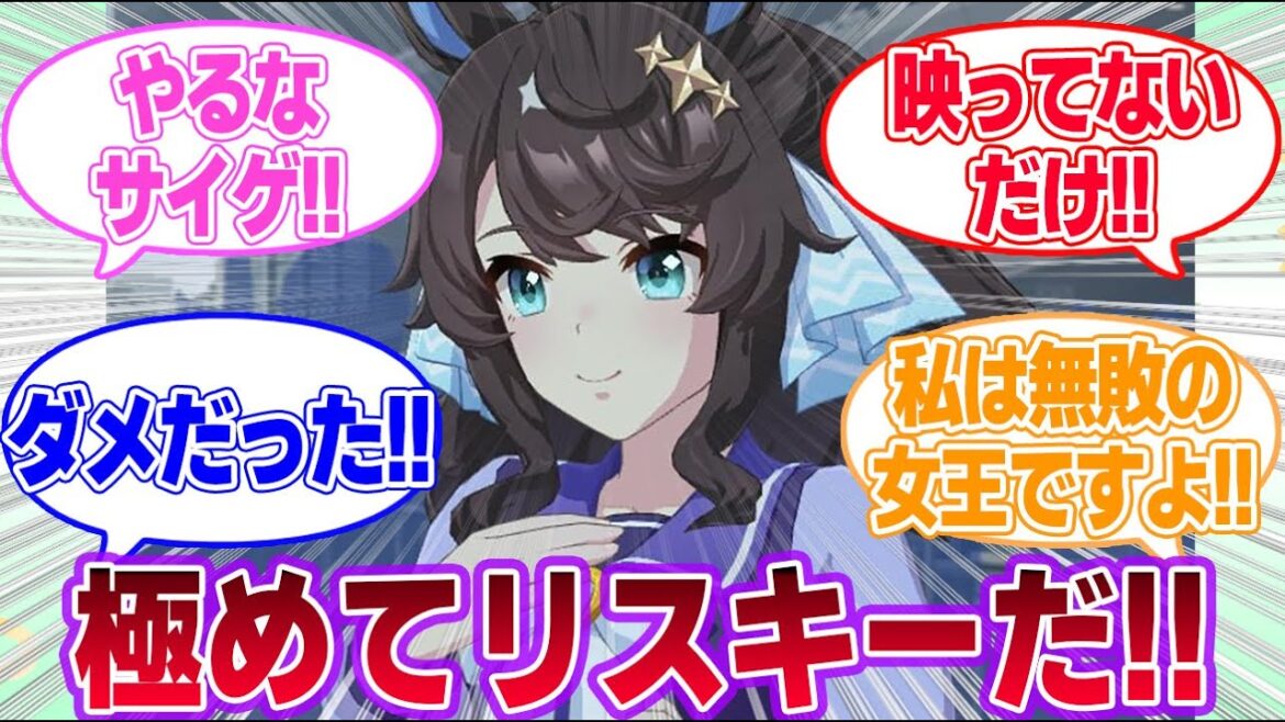 デアリングタクトちゃんもしかしてぼっち飯…？に対する一般トレーナーたちの反応集【ウマ娘プリティーダービー】【ウマ娘 プリティーダービー Season 3】