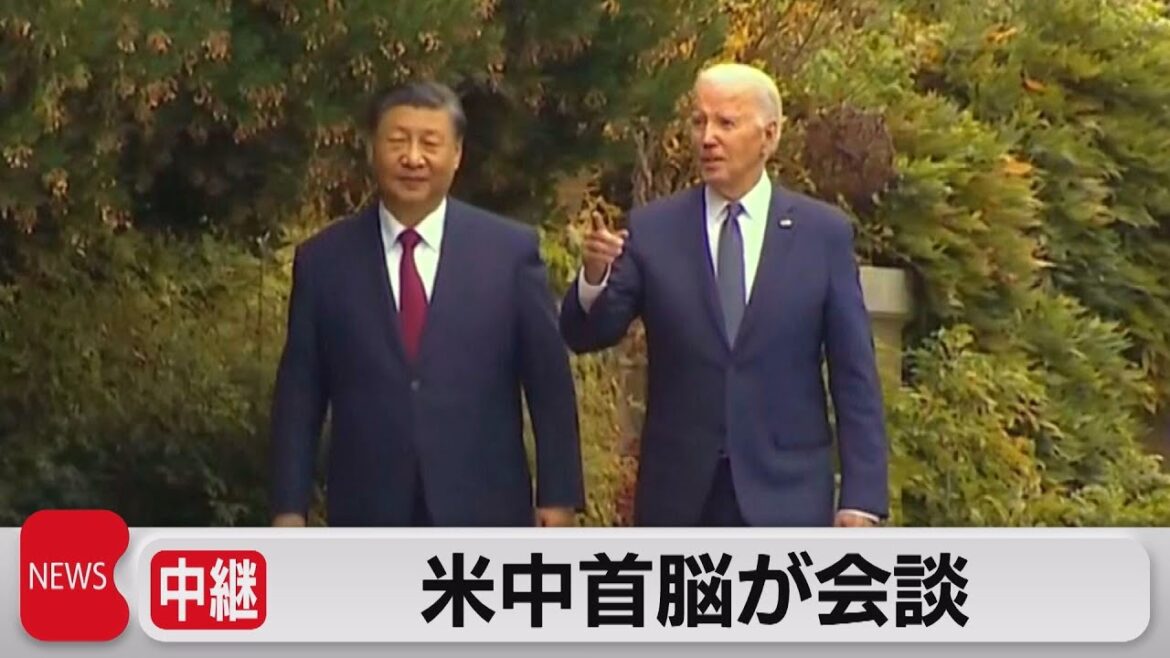 バイデン大統領と習主席が米国で首脳会談 軍高官同士の対話再開合意 台湾問題は平行線（2023年11月16日）