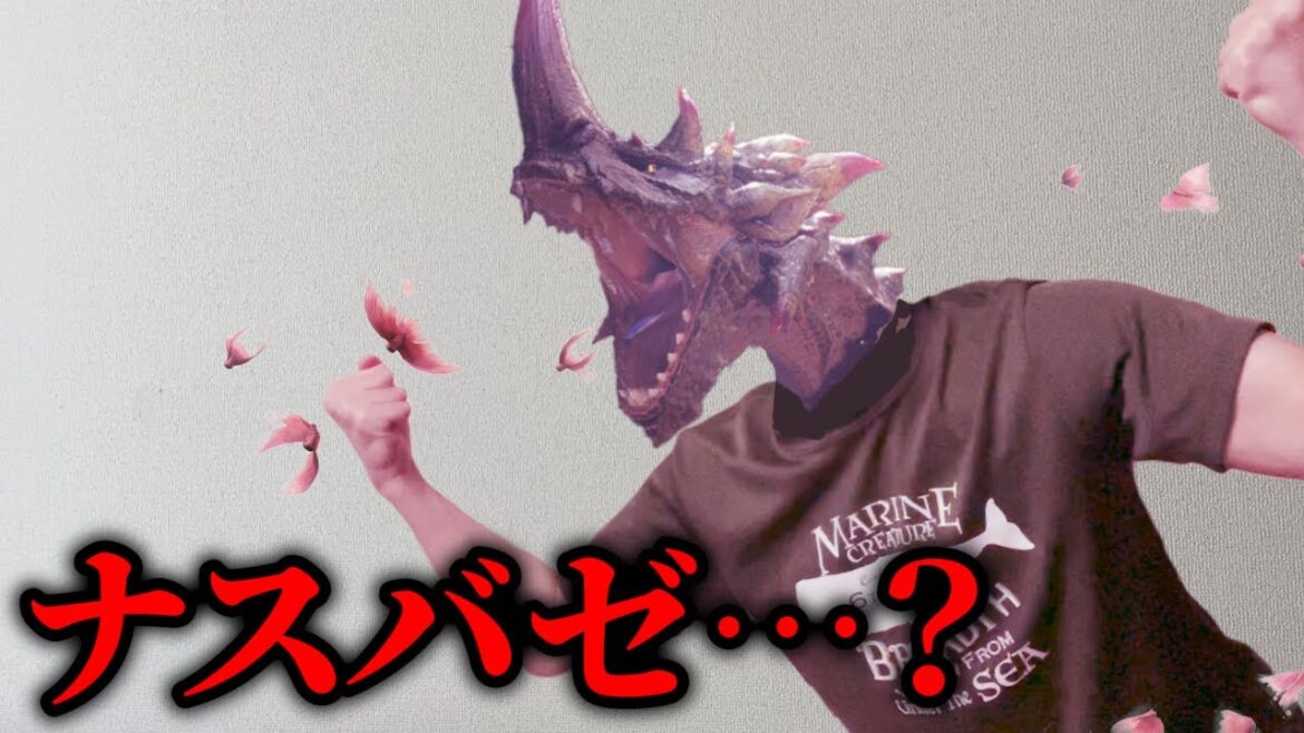 フロンティアの威厳を失うモンスター