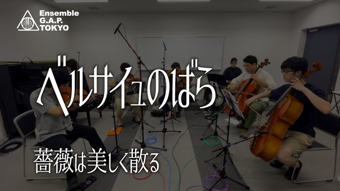 ベルサイユのばら / Lady Oscar　薔薇は美しく散る