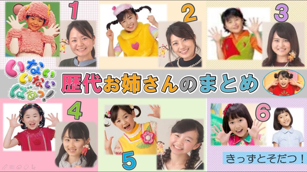 🔍レポート🔍NHK「いないいないばあっ！」 の歴代おねえさんまとめ‼　田原加奈子さん、斉藤里奈さん、原風佳さん、空閑琴美さん、杉山優奈さん、大角ゆきさん、倉持春希さん💛（きっずとそだつ！）