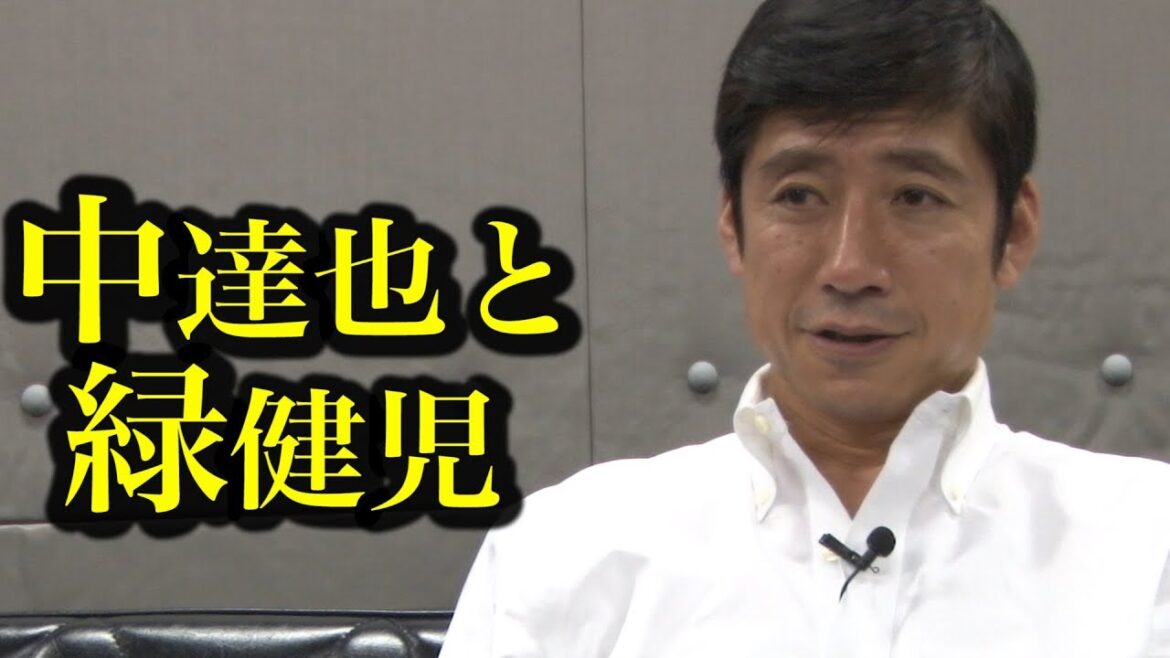 中達也と緑健児は目黒高校の先輩後輩だった！Tatsuya Naka talks about Kenji Midori