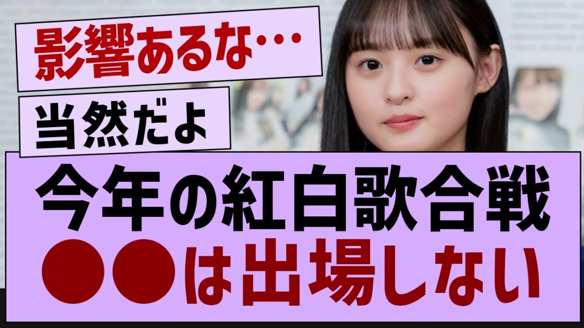 今年の紅白歌合戦●●は出場しない【乃木坂46・乃木坂工事中・乃木坂配信中】