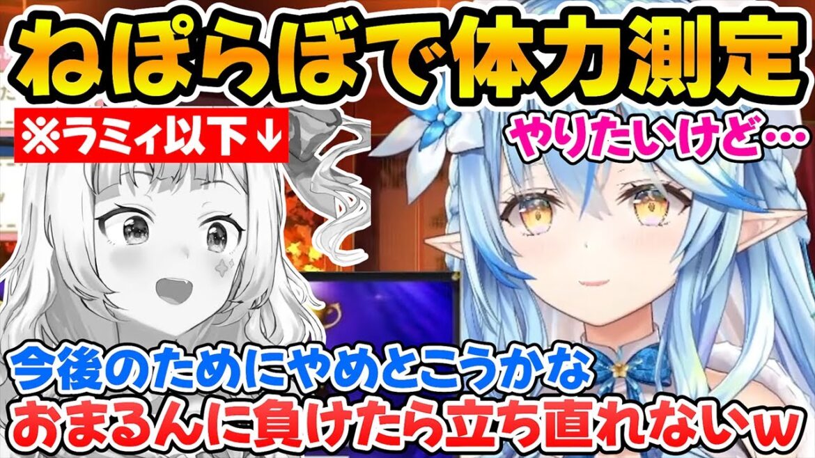 何かの間違いでおまるんに負けてねねちのメンタルが壊れるのを心配するラミィｗ【ホロライブ/雪花ラミィ/桃鈴ねね/獅白ぼたん/尾丸ポルカ】