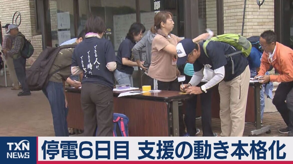 停電６日目　支援の動き本格化