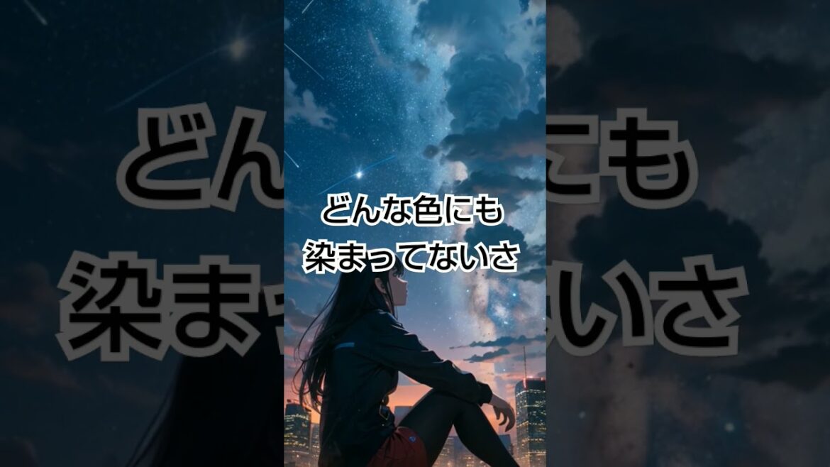 勇気がほしいときに聴く音楽。　レミオロメン　#歌詞動画　#shorts