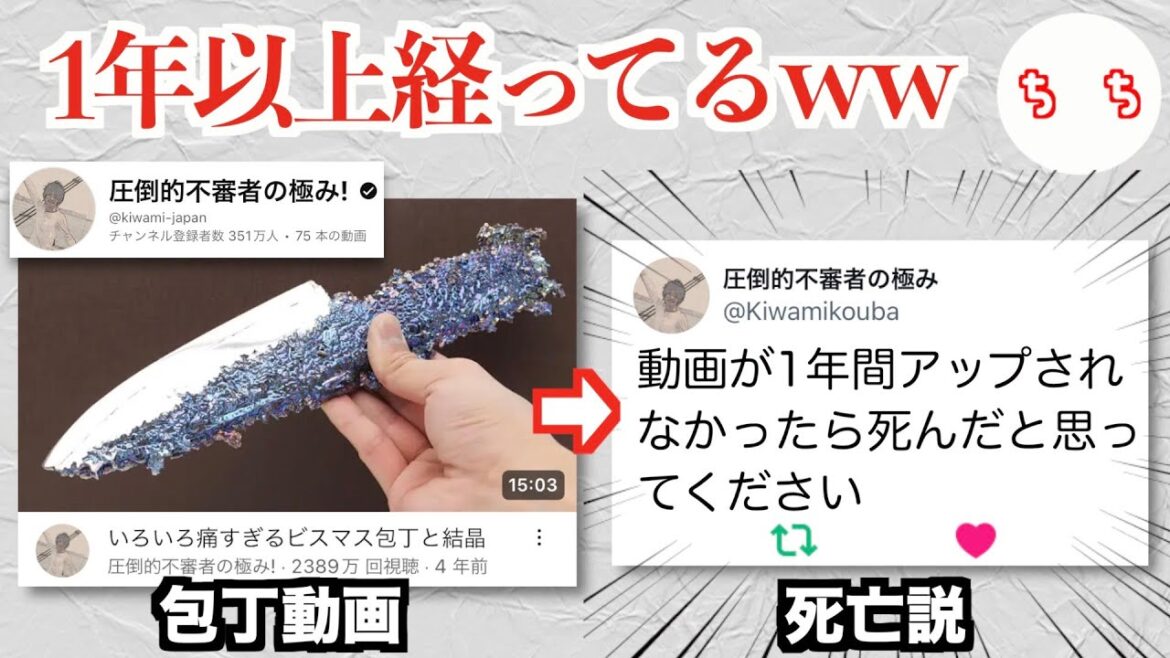 包丁研ぎYouTuber「圧倒的不審者の極み」さん、Twitterが原因で死亡説が出てしまうww
