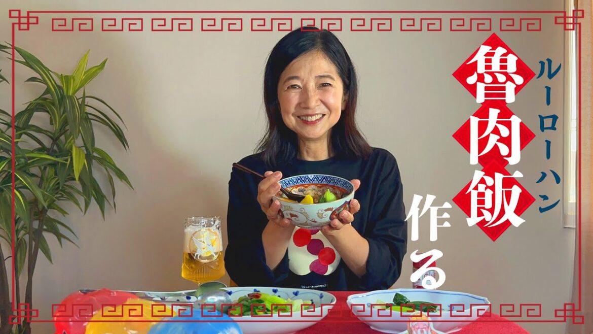 台湾の思い出『魯肉飯』を作ってみた！