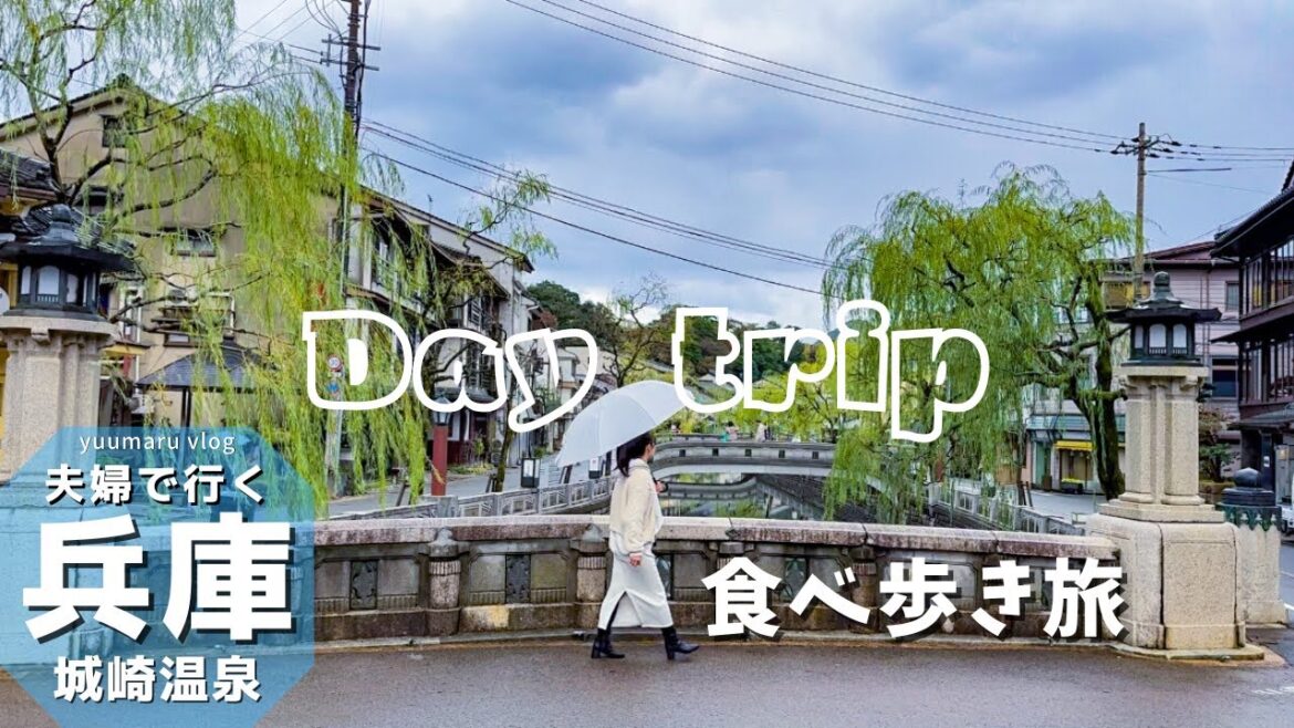 城崎温泉で食べ歩き旅【夫婦vlog】