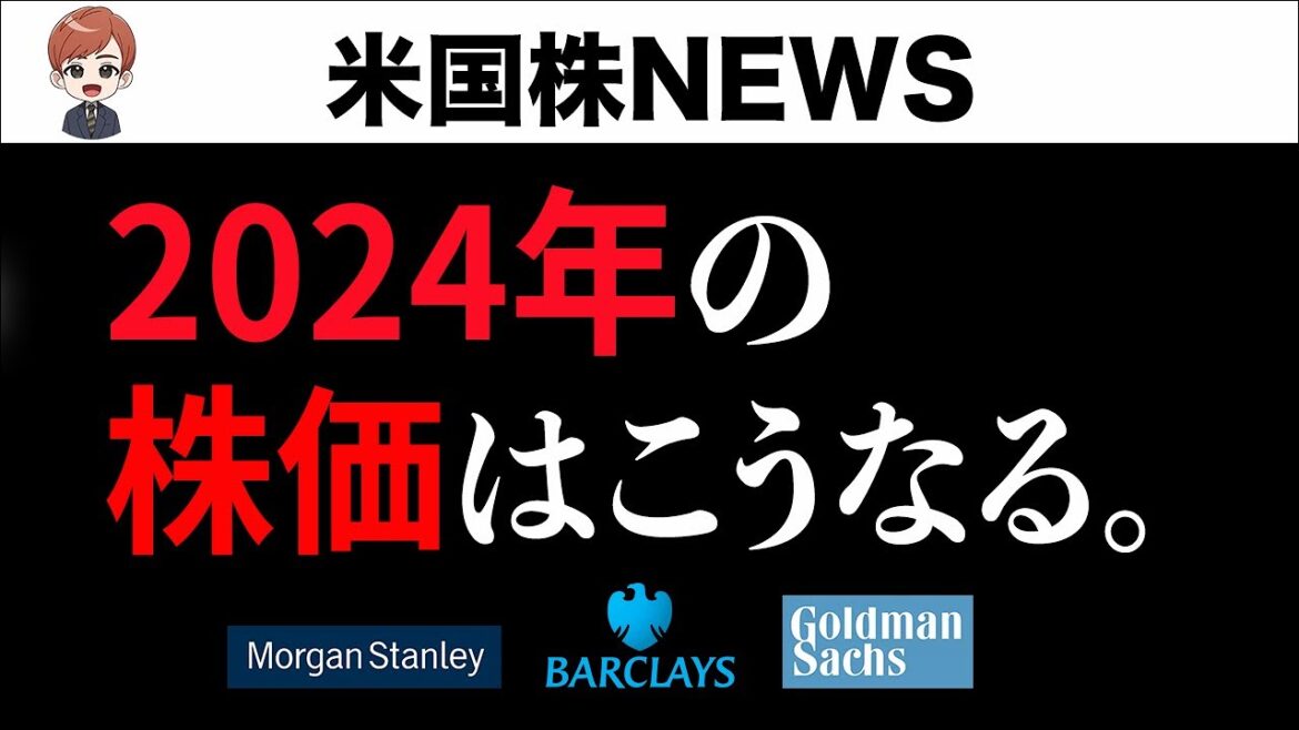 大手投資銀行の株価予想がヤバすぎる。MS、GS、バークレイズが発表(11月18日 #PAN米国株)