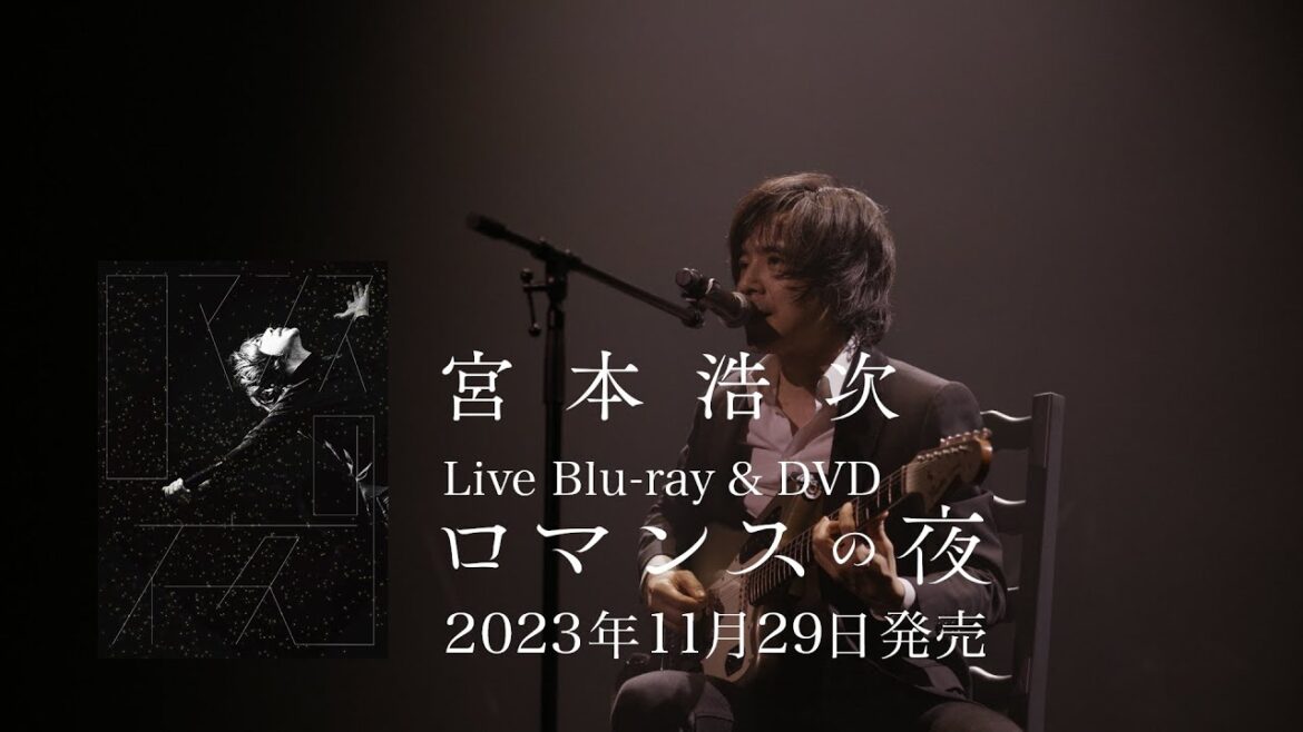 宮本浩次ー Live Blu-ray & DVD「ロマンスの夜」ダイジェスト