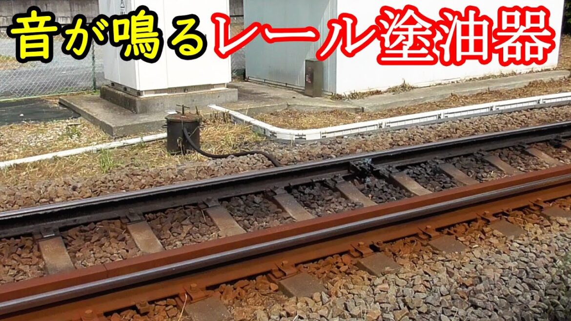 小田急電鉄によくあるレール塗油器【アラジン塗油器】Track Rail Lubricator in Japan