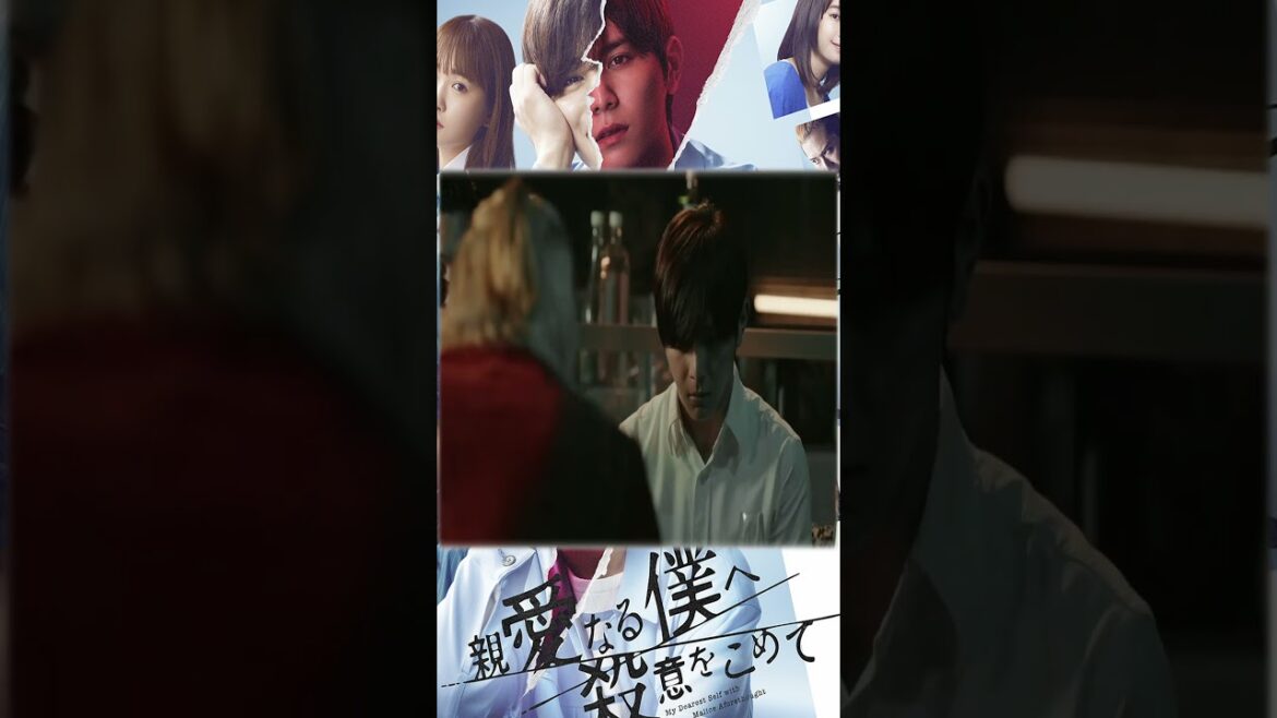 [山田涼介]親愛僕殺意 1話！shorts