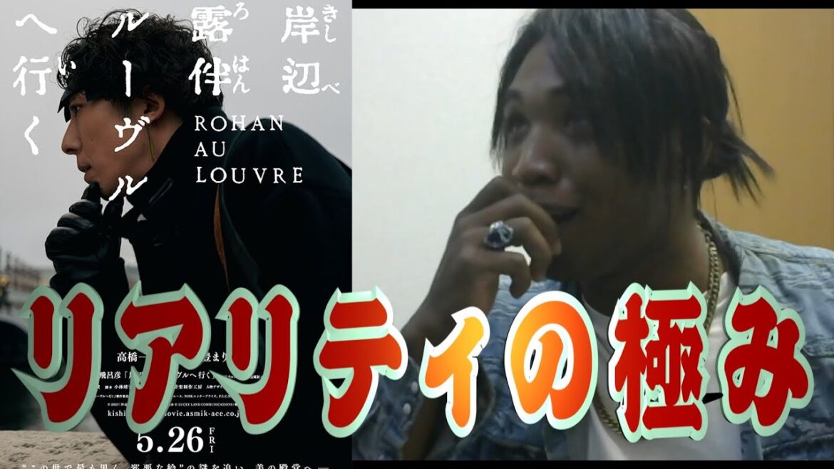 岸辺露伴ルーヴルへ行くに実写表現の神髄を見タッ！！！！！！！！！