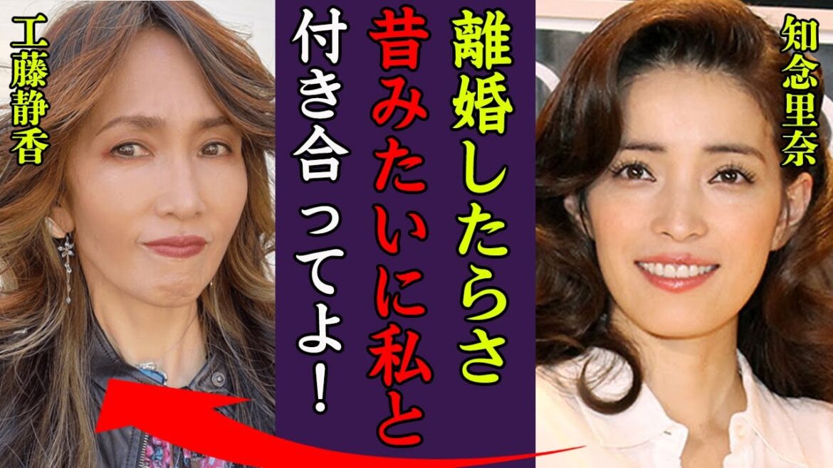 工藤静香と知念里奈が交際していた過去…実は同性愛でレズバーの常連だった真相に驚きを隠せない…！『離婚するんでしょ？だったら…』キムタクの妻の華麗なる歴代彼氏や不倫の真相に震えが止まらない…