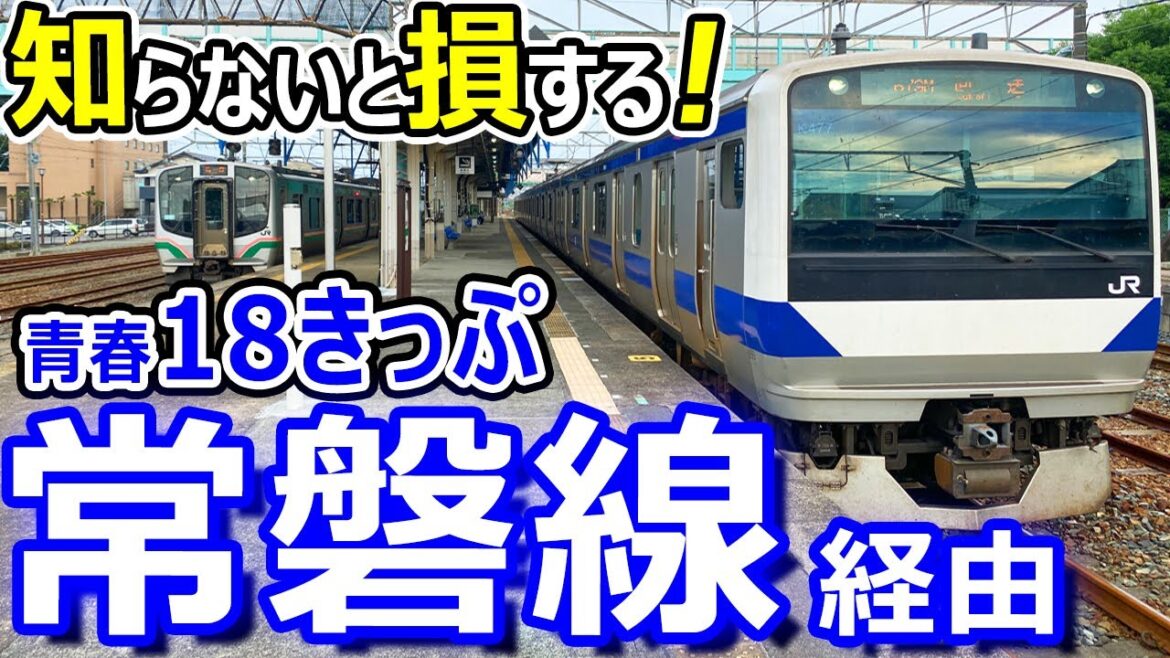 常磐線【青春18きっぷ】知らないと損！　普通列車で仙台・岩手盛岡方面は東北本線経由よりも楽で座れて、密を避けて電車旅【運転再開】