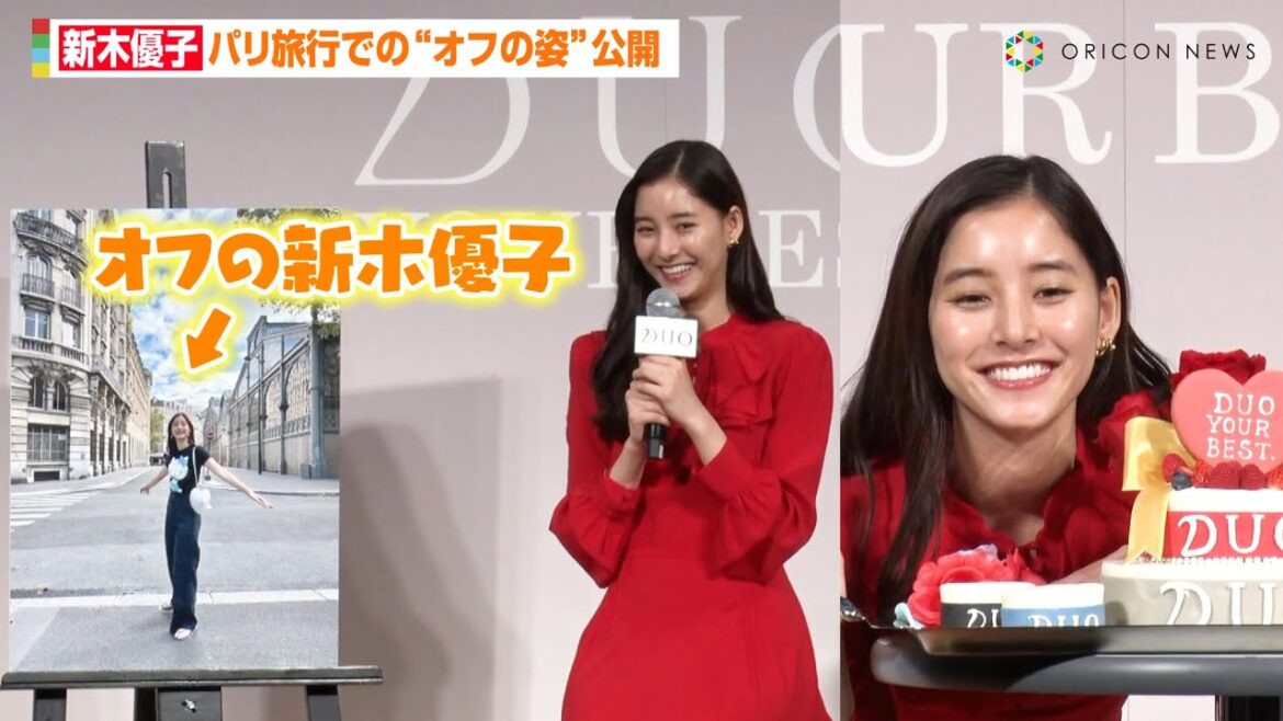 新木優子、美スタイル際立つパリでの“オフの姿”公開　就任記念ケーキにかわいすぎる満面の笑みも 『デュオ ザ クレンジングバーム』新CM発表会