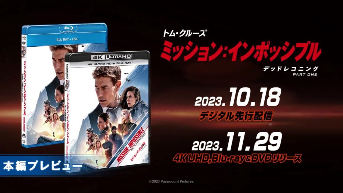 映画『ミッション:インポッシブル／デッドレコニング PART ONE』本編プレビュー＜アブダビ国際空港 編（字幕版）＞