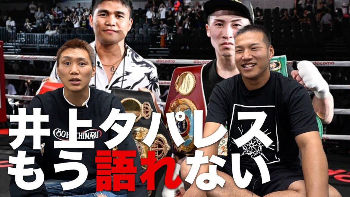 最早理解できない井上尚弥