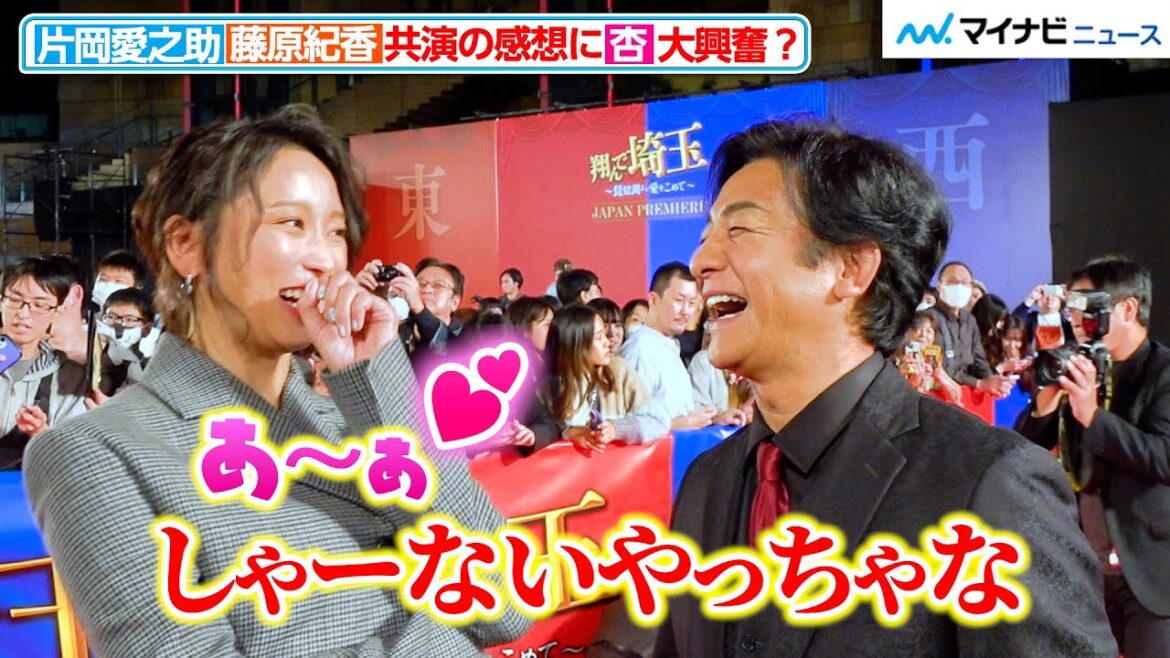 杏、大興奮⁉︎藤原紀香との共演語る片岡愛之助に思わず声が漏れる　『翔んで埼玉～琵琶湖より愛をこめて～』ジャパンプレミア