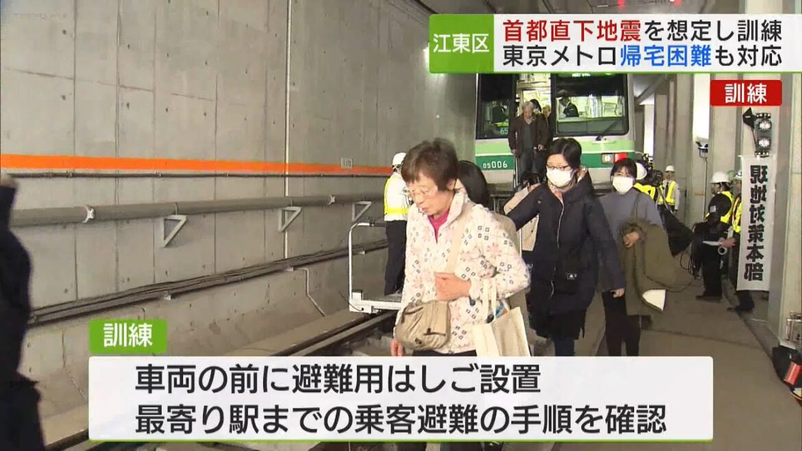 東京メトロ　首都直下地震を想定し訓練