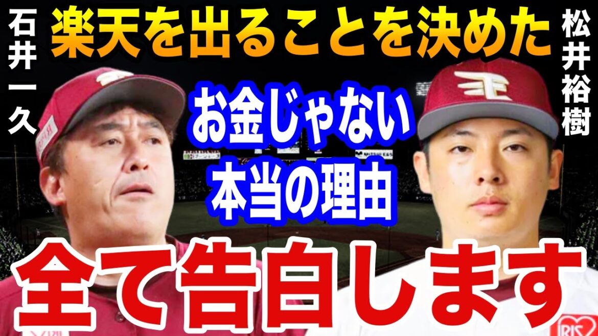 松井裕樹「石井監督の●●に我慢できなかったんです」松井が残留を拒否し“海外FA”を行使した本音とは？【プロ野球】