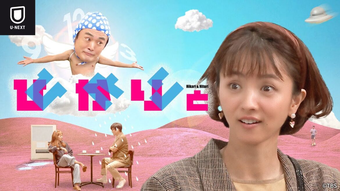 満島ひかり × 劇団ひとり 異色タッグによるコント番組『ひかりとひとり』U-NEXTで独占見放題配信中！