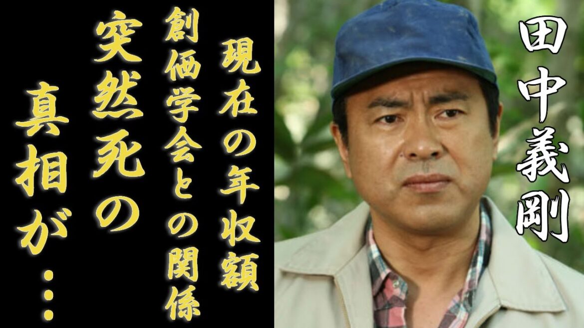 田中義剛の"突然死"の真相...アジアのチーズ王と呼ばれた現在の年収額に一同驚愕...！「花畑牧場」でも有名なタレントと創価学会との関係に言葉を失う...