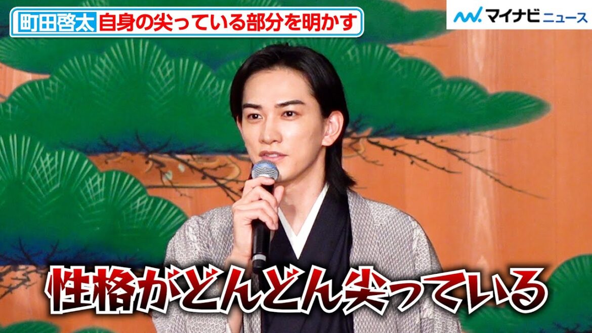 町田啓太、自身の性格は「どんどん尖っている」　言葉とは裏腹に見惚れる“優美なお手振り”　『いい刃の日』PRイベント