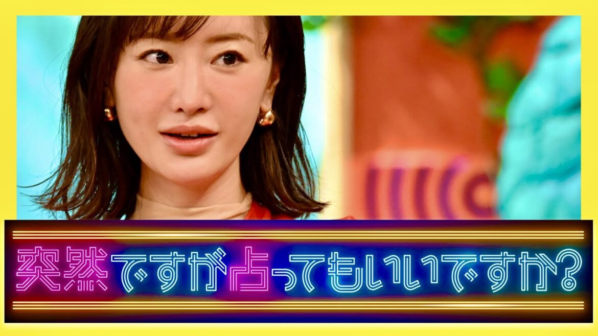 突然ですが占ってもいいですか【11月7日放送/松本まりか】