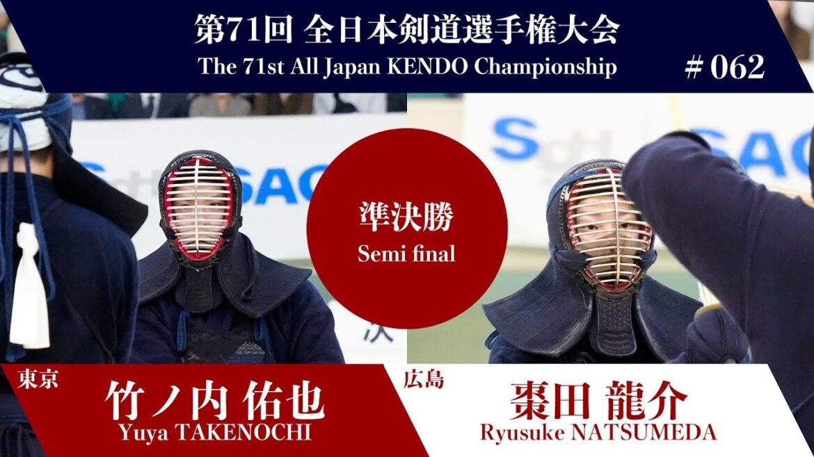 竹ノ内 佑也 -(一本勝)メ 棗田 龍介_第71回全日本剣道選手権大会 準決勝 62試合