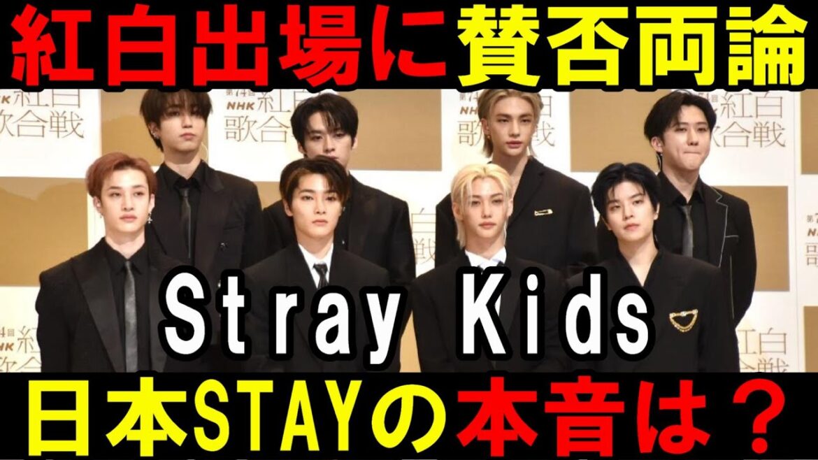紅白初出場決定も日本STAYの中でも様々な意見が！この荒れた状況では火に油なのか【Stray Kids】 "락 (樂) (LALALALA)"