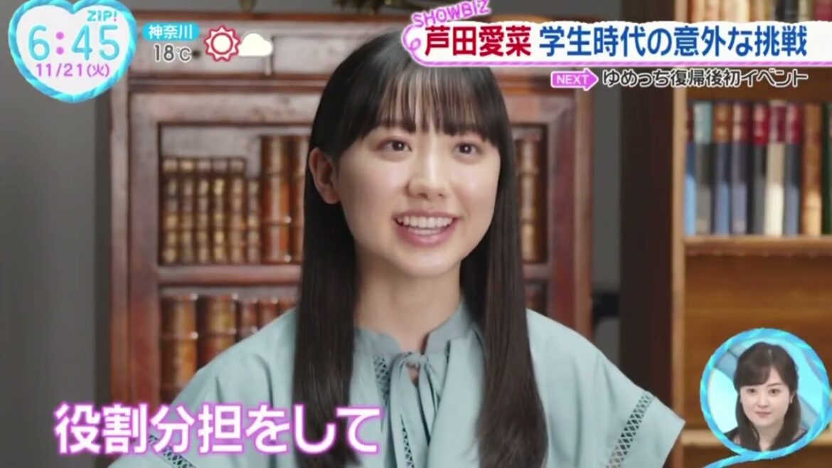 芦田愛菜・学生時代の意外な挑戦 芦田愛菜が音が聞ける学習図鑑の新ＣＭに出演。『ZIP!』2023年11月21日【HD】