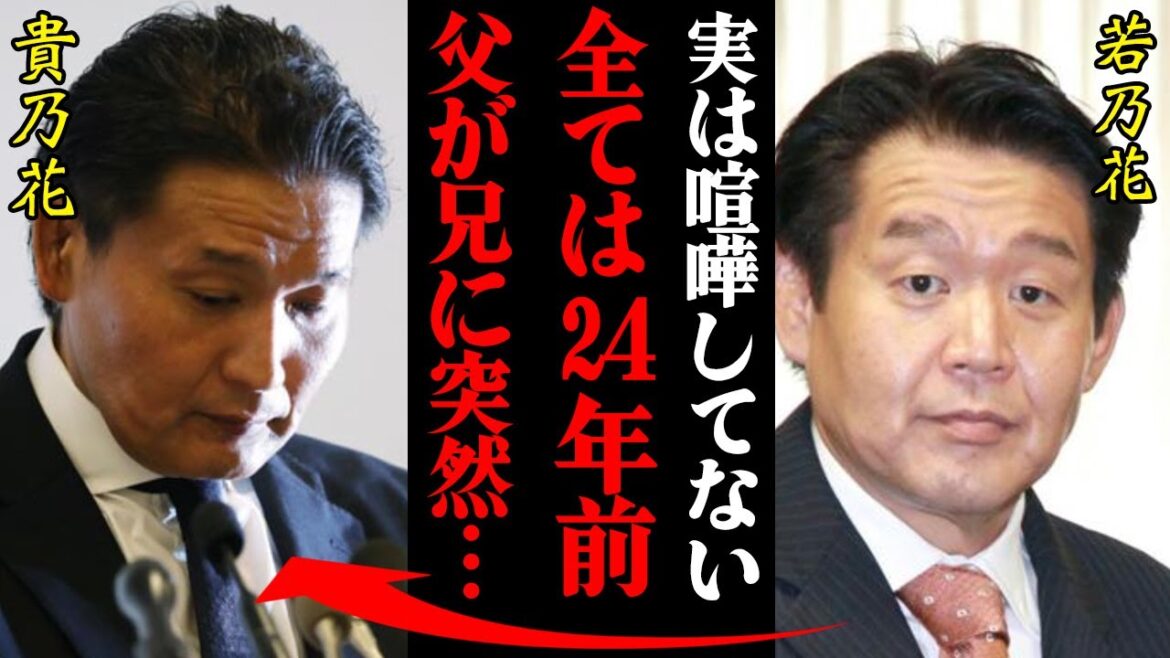 若乃花が明かした貴乃花との本当の仲「実は喧嘩したことはないんだけど・・・」