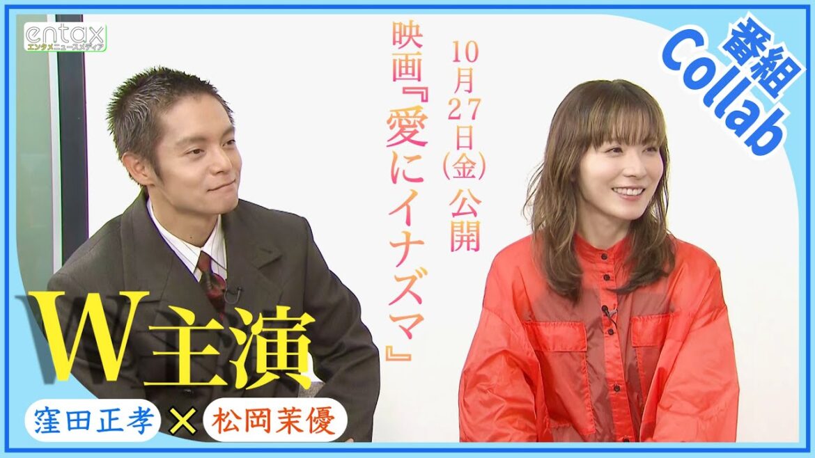見どころは「リアルすぎる家族喧嘩」 映画『愛にイナズマ』W主演 松岡茉優＆窪田正孝