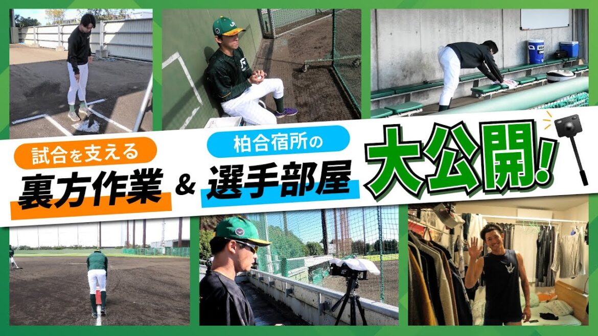 試合当日試合準備する選手たちをのぞき見＆ふらっと部屋に潜入