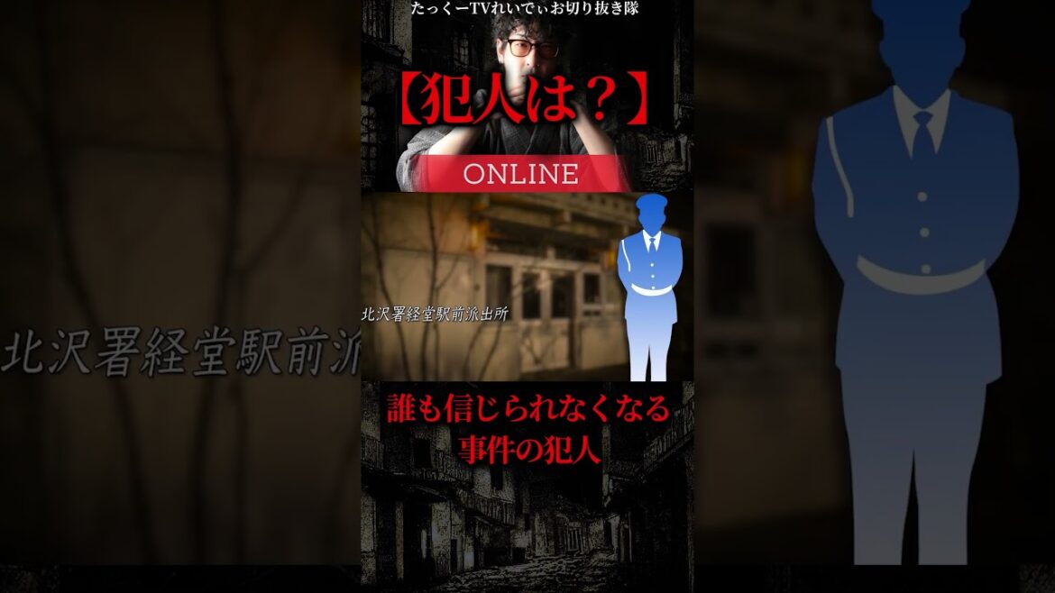 警察が衝撃を受けた女子大生殺人事件の犯人 #shorts