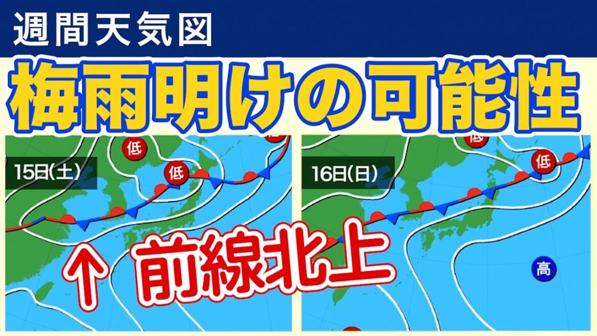 週末にも関東などで梅雨明けの可能性