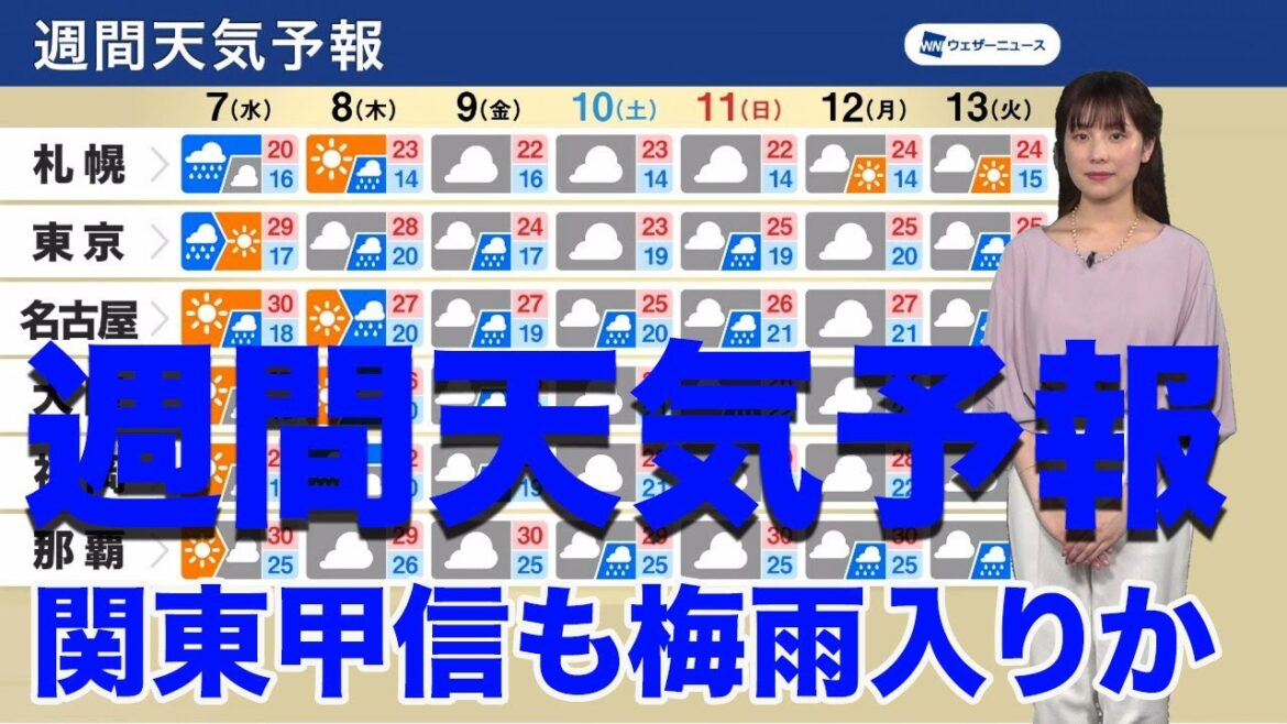週間天気予報 今週は関東甲信も梅雨入りか