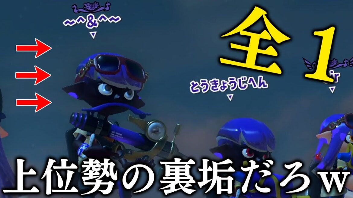 野良でマッチングした全1シャーカーの視点がマジで上手すぎて凄い。【スプラトゥーン3】