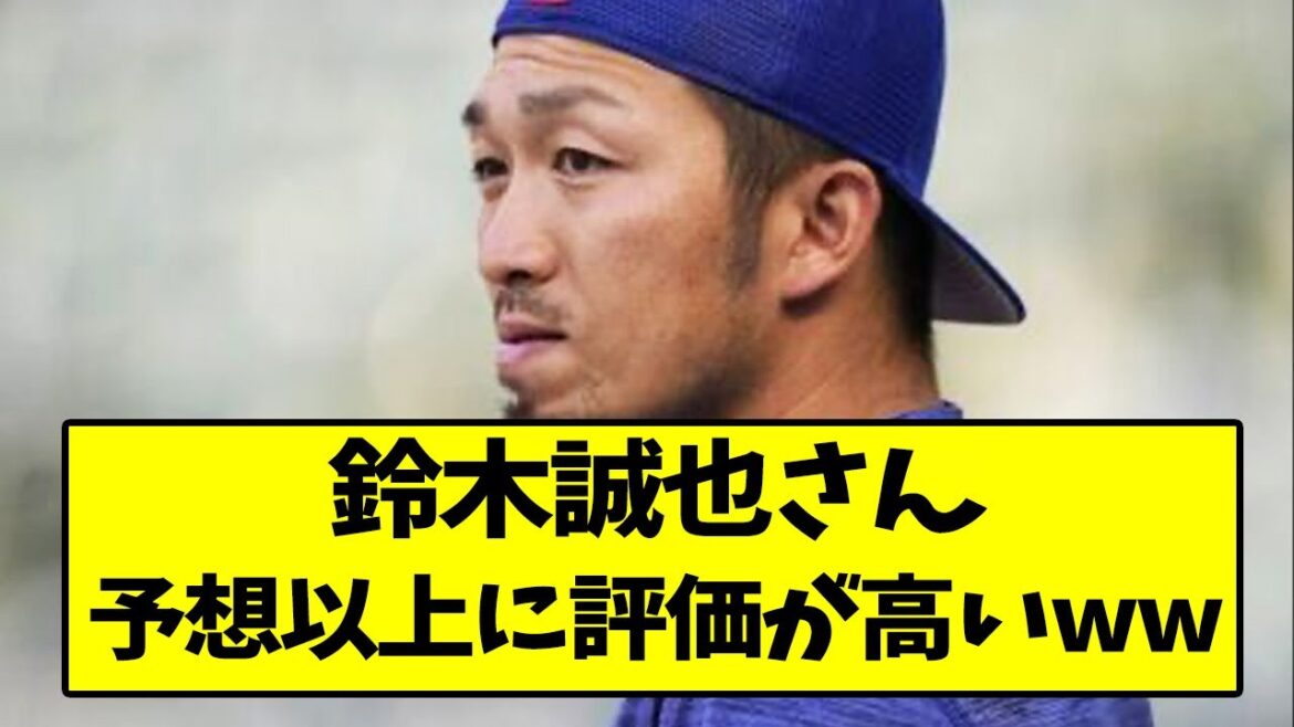 鈴木誠也さん、MLBの評価が高過ぎるwwww【なんJ反応】