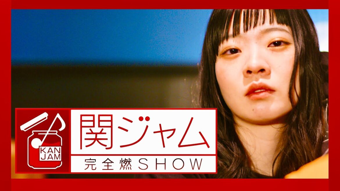 関ジャム【10月1日放送/宮崎朝子/SHISHAMO】