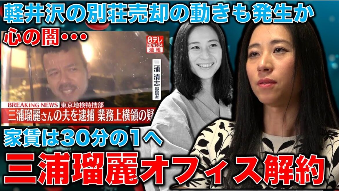 閲覧注意・三浦瑠麗氏、オフィス解約・軽井沢別荘売却･･･本格的にお金が無くなってきたか？闇を覗くとき、闇もまたあなたを覗いている。安冨歩東大教授。一月万冊